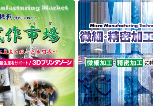試作市場 ＆ 微細・精密加工技術展2022に出展します。