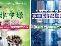 微細・精密加工技術展