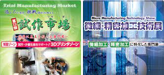 微細・精密加工技術展（２月２１日～２２日）に出展します。