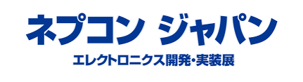 第38回 ネプコン ジャパン -エレクトロニクス 開発・実装展(１月２４日～２６日)