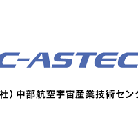 C-ASTEC 一般社団法人 中部航空宇宙産業技術センター