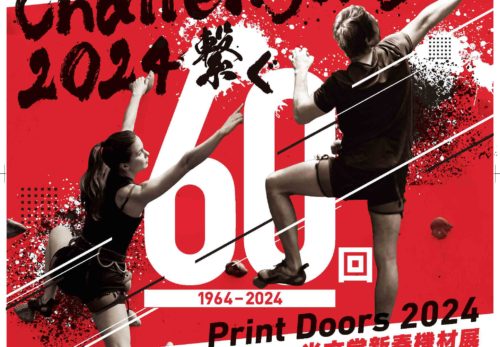 Print Doors 2024 第60回光文堂新春機材展に出展しました。